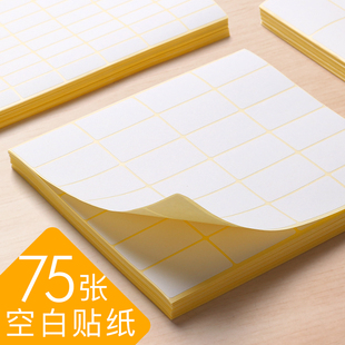 75张黏性贴纸空白便利贴贴小标签贴纸不乾胶口取纸打印黏性贴纸手