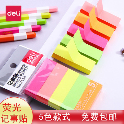 得力7154便条贴五色便条纸便利贴彩色N次贴指示标签办公用品文具