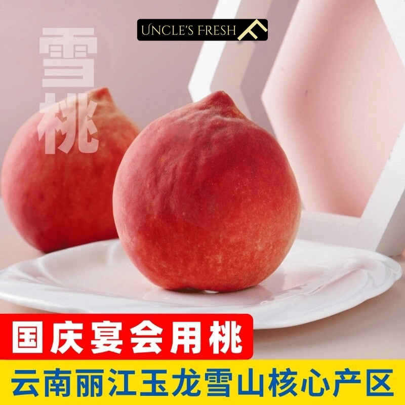 云南丽江雪桃产地直发鲜脆甜口感中秋国庆送礼礼盒包邮