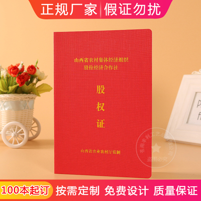 农业农村集体经济组织股权证定制股权证股东证书定做社员证书