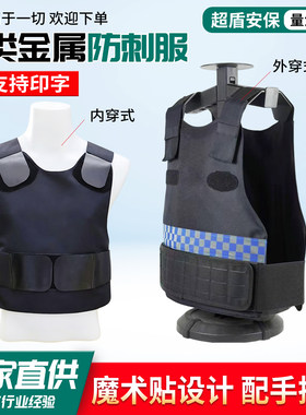 安保马甲柔性内外穿防刺服