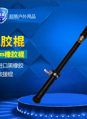 45CM校园保安防卫橡胶棍PC棍巡逻执勤防身橡胶棒橡皮棍