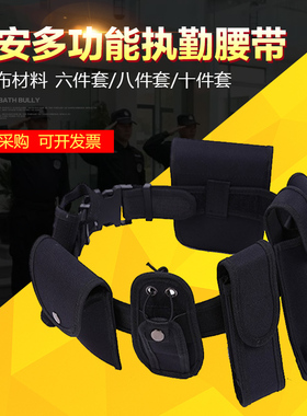 正品尼龙多功能腰带八件套装备巡逻带武装带保安执勤战术腰带