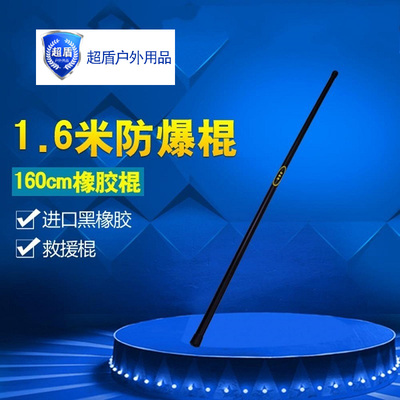 1.6米pc应急橡胶武术齐眉棍防暴