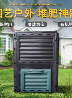 堆肥桶300L大型户外落叶厨余园艺庭院沤肥积肥桶em发酵菌种堆肥箱