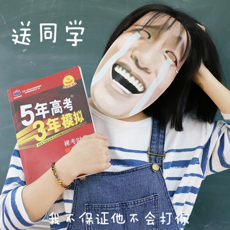 惡搞五年高考三年模擬筆記本創意學生記事練習本搞怪同學生日禮物