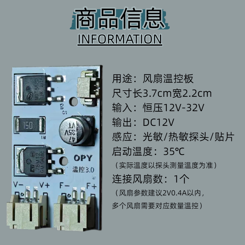 DC12-32V恒压DIY风扇温控板自动风扇控制器LED风扇转速控制降压型