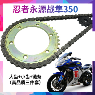 忍者战隼350永源小霸王350跑车改装 提速大小齿轮链盘加厚油封链条