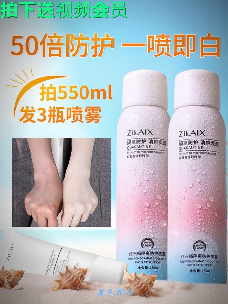 红石榴SPF50+喷雾美白脖子防晒霜