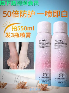 红石榴SPF50+喷雾美白脖子防晒霜