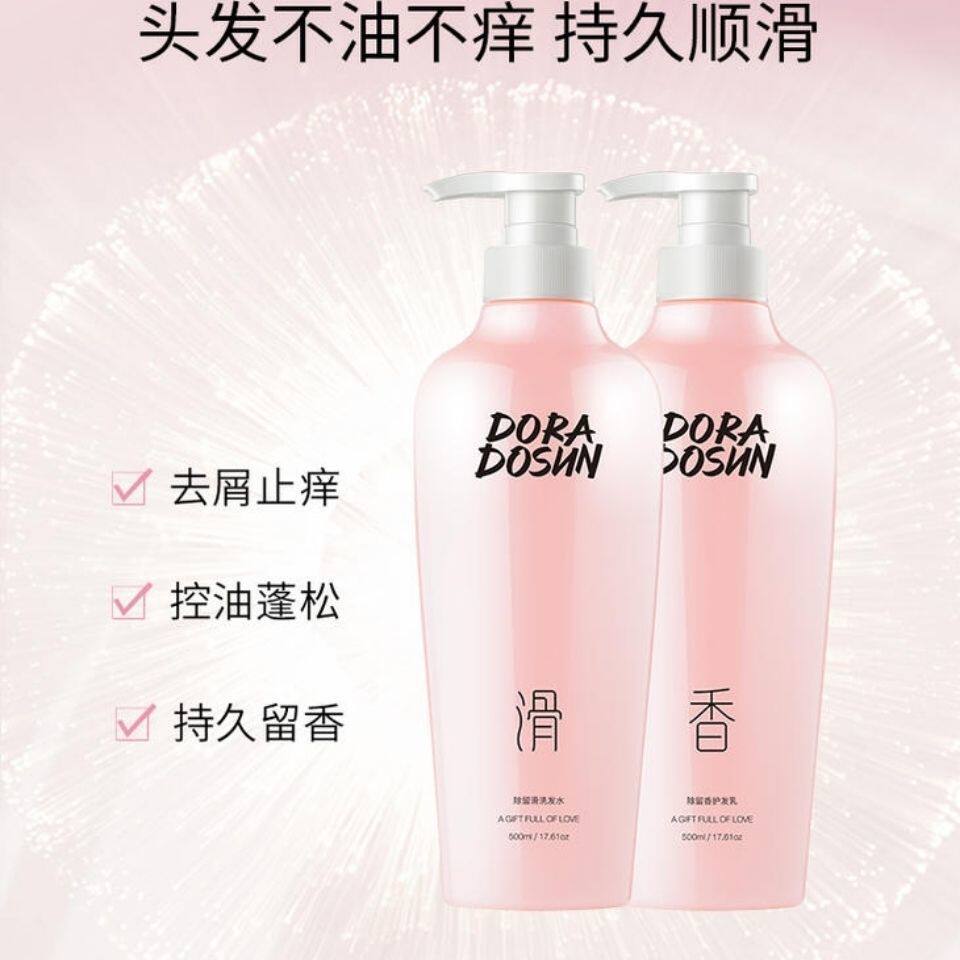 朵拉朵尚去屑止痒护发抚平毛燥洗发水套装无硅油留香洗发水护发素