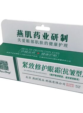 现货】燕肌眼霜男女纹眼