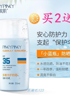 缤肌紫云妃防晒霜40g小蓝瓶SPF35美白隔离二合一防紫外保湿防晒乳