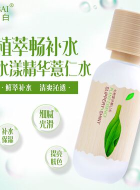 正品特露白植萃畅补水水