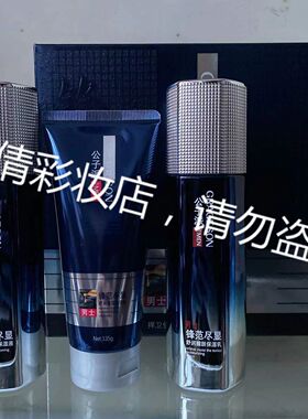 公子派男士护肤三件套保