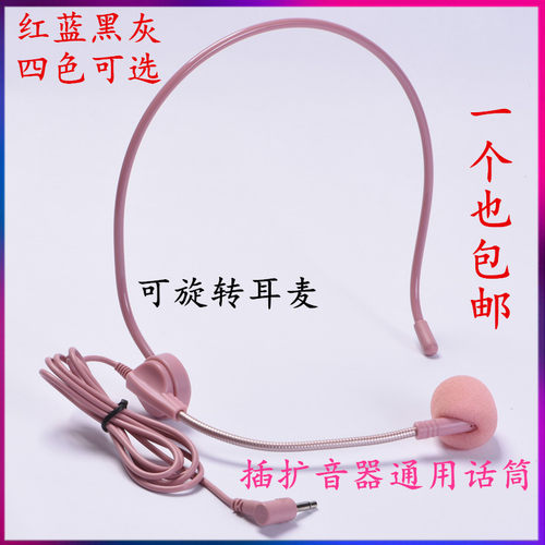 通用头戴式麦克风蜜蜂教师扩音器