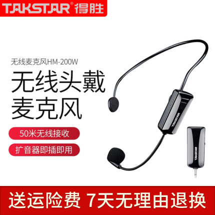 Takstar/得胜HM-200W 教师用扩音器麦克风无线耳麦话筒头戴式配件