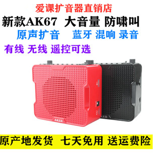 AKER 爱课AK67YW小蜜蜂扩音器教学无线多功能蓝牙播放器扩音机