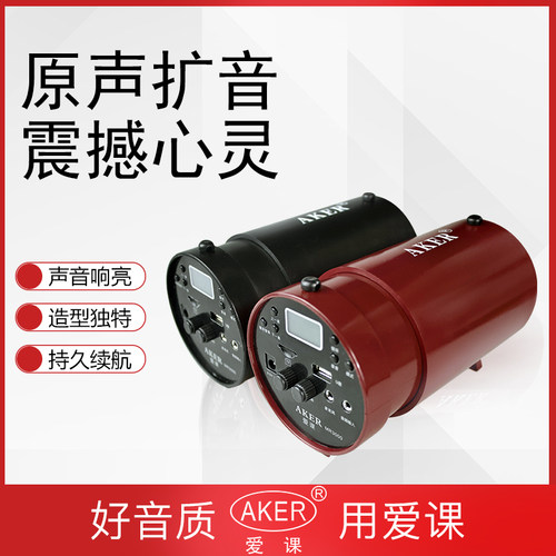 爱课蓝牙扩音器便携式多功能
