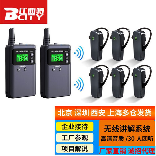 比西特（Bcity） 511R不入耳款导游讲解器一对多工厂参观行政接待