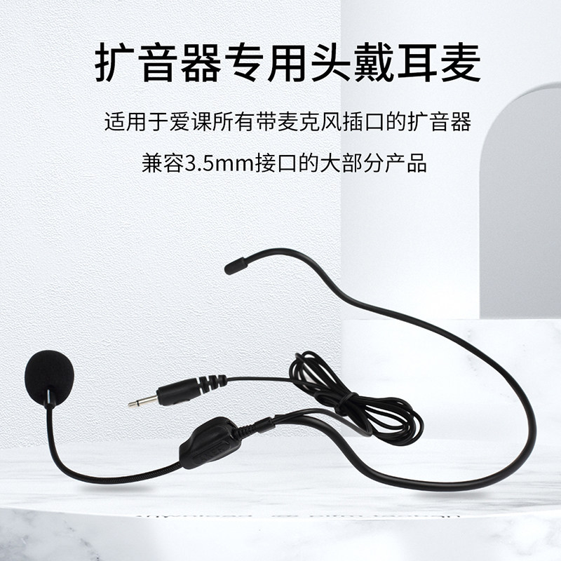 AKER/爱课 耳麦扩音器话筒头戴克风有限小蜜蜂老师教学教师2.3米