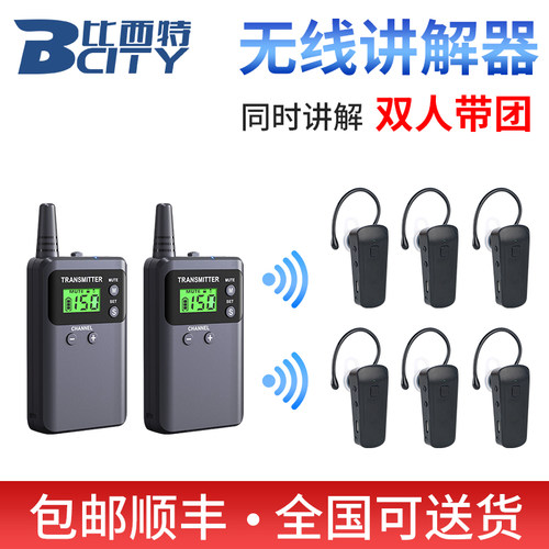 比西特讲解器一对多讲解系统耳麦导游带团讲解接收耳机政企会议参