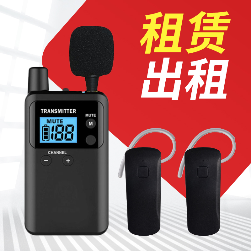 【讲解器出租】上海发货比西特无线讲解器租赁一对多蓝牙耳机租借