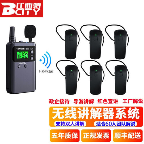 比西特（Bcity） 比西特 313T配911R讲解器一对多无线讲解同声传