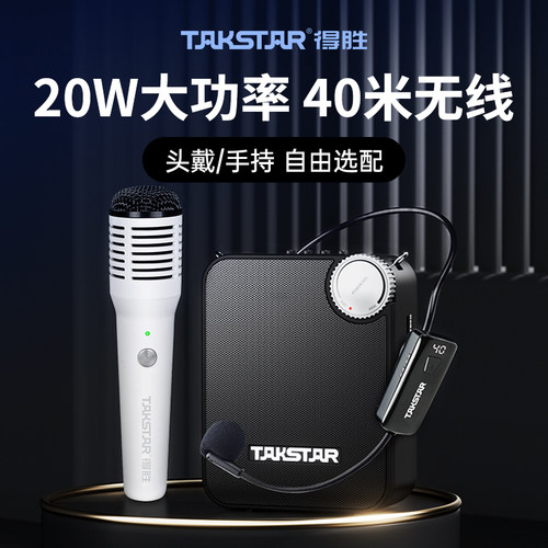 得胜E500W无线扩音器教师用上课宝户外喇叭蓝牙无线K歌手持麦克风