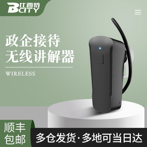 比西特/bcity导游无线讲解器一对多911R/813T蓝牙耳机同声传译博