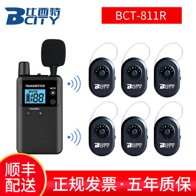 比西特/bcity导游无线讲解器一对多813T/811R蓝牙耳机同声传译博