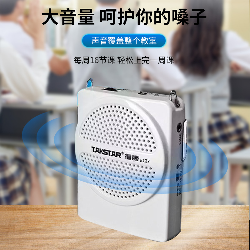 小蜜蜂升级版教师专用迷你扩音器