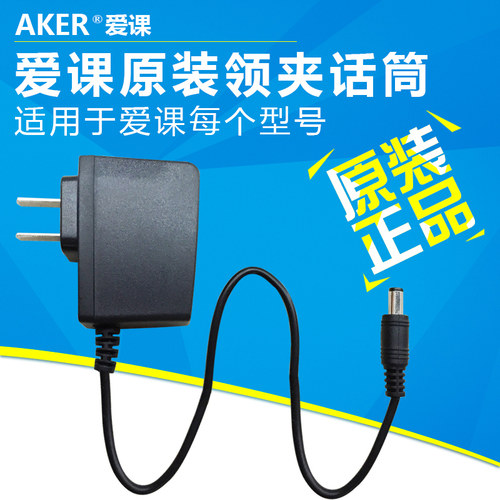 爱课充电器原装9.5使用