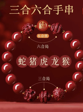 朱砂手串正品蛇年本命年手链女款三合六合化解转运珠护身符男