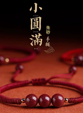 本命年属龙红手绳朱砂手链