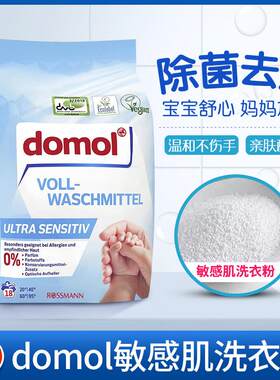 德国进口敏感肌浓缩洗衣粉