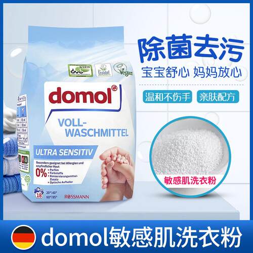 德国进口敏感肌浓缩洗衣粉