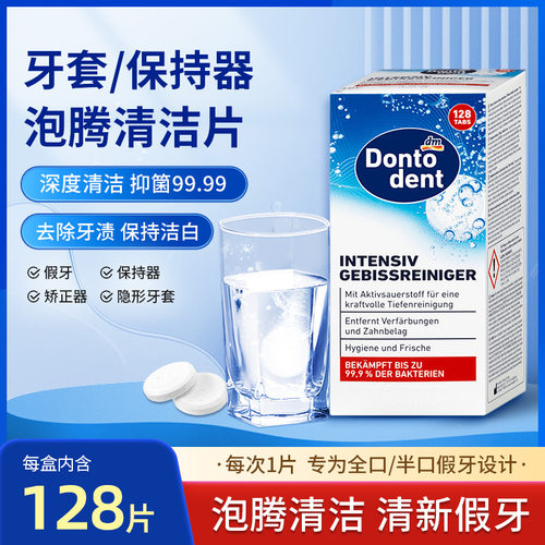 德国Corega假牙泡腾片/dm隐适美牙套义齿菌清洗剂108可瑞佳