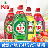 德国进口Fairy浓缩洗洁精洗碗液不伤手家用餐具果蔬洗涤剂450ML