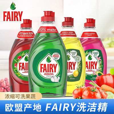 fairy德国进口小瓶浓缩洗洁精