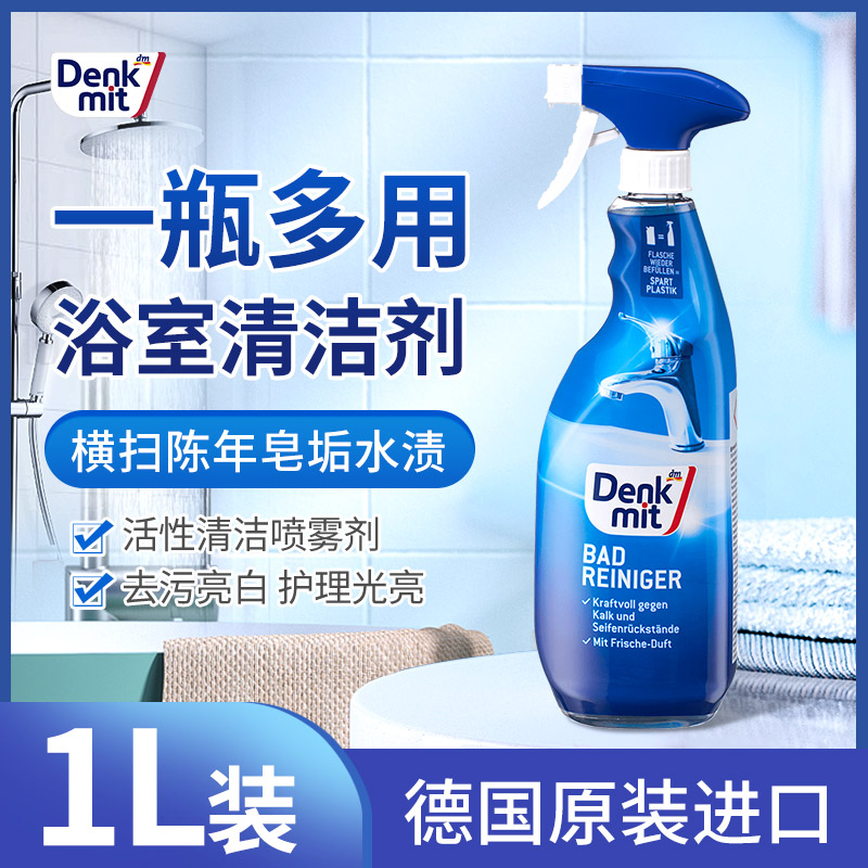 德国Dm浴室清洁剂不锈钢清洁卫生间强力去污淋浴房瓷砖清除剂1L