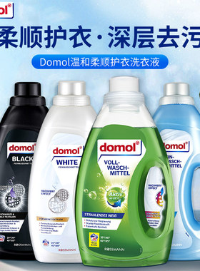 德国 DOMOL多默勒汉高黑色深色彩色白色衣物护色洗衣液