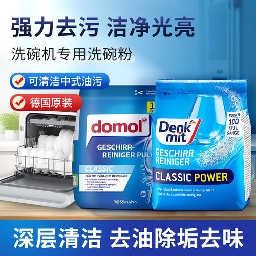 德国进口domol洗碗机餐具洗涤剂