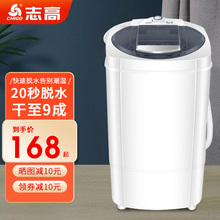志高9.8kg脱水机甩干机家用小型单甩大容量宿舍单脱水桶甩干桶