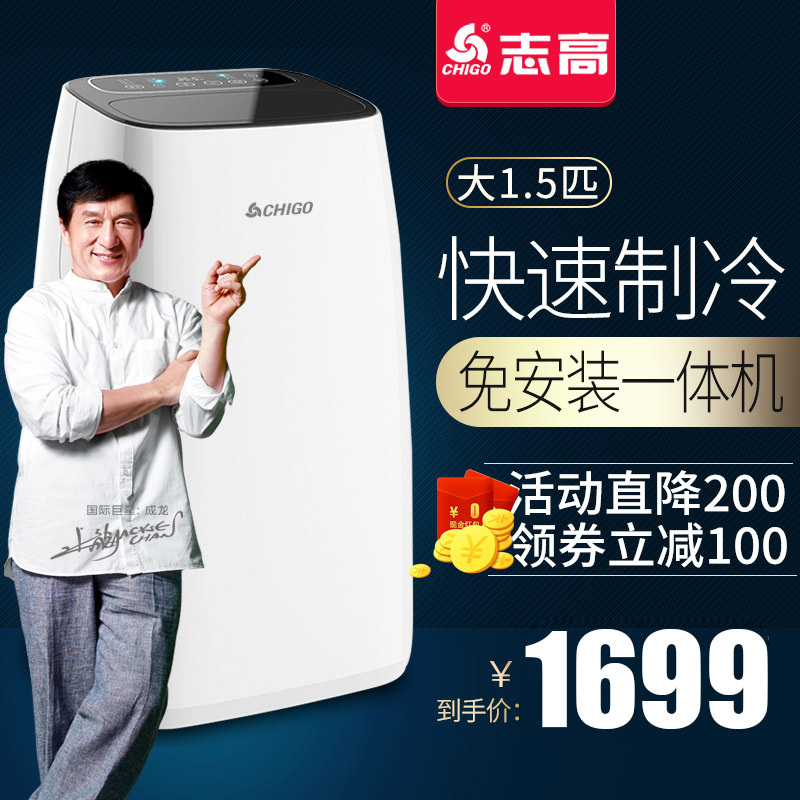Chigo/Ö¾¸ß KY-36AÒÆ¶¯¿Õµ÷µ¥Àä´ó1.5Æ¥Á¢Ê½¼ÒÓóø·¿ÖÆÀäÒ»Ìå»ú