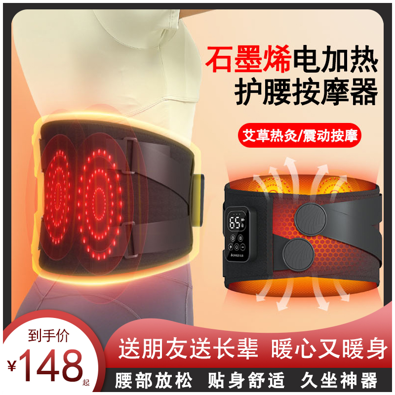 电发热护腰石墨烯加热腰围保暖恒温按摩支撑远红外理疗暖腰神器敷