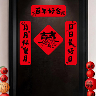 2026新款结婚对联女方出嫁专用磁吸门联高档结婚装饰场景布置