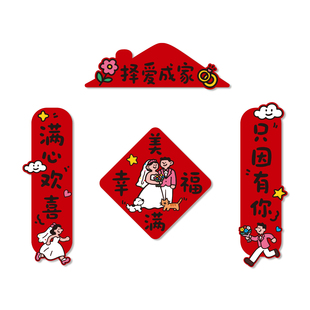 2026新款结婚对联磁吸楼房入户门高档立体结婚喜事对联婚房装饰
