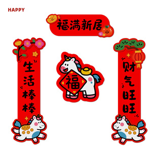 乔迁新居门口对联入户门磁吸2026新款高端大气乔迁之喜装饰用品