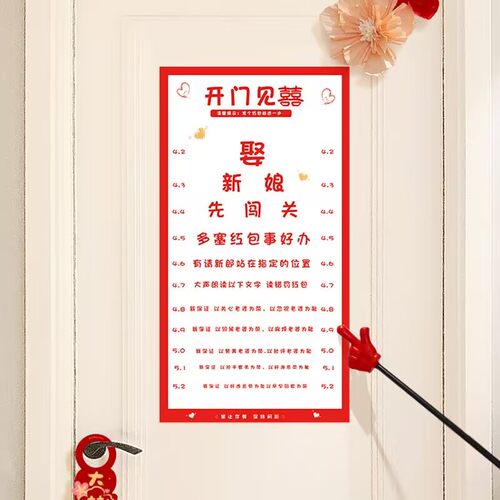 接亲视力表小游戏道具结婚用品